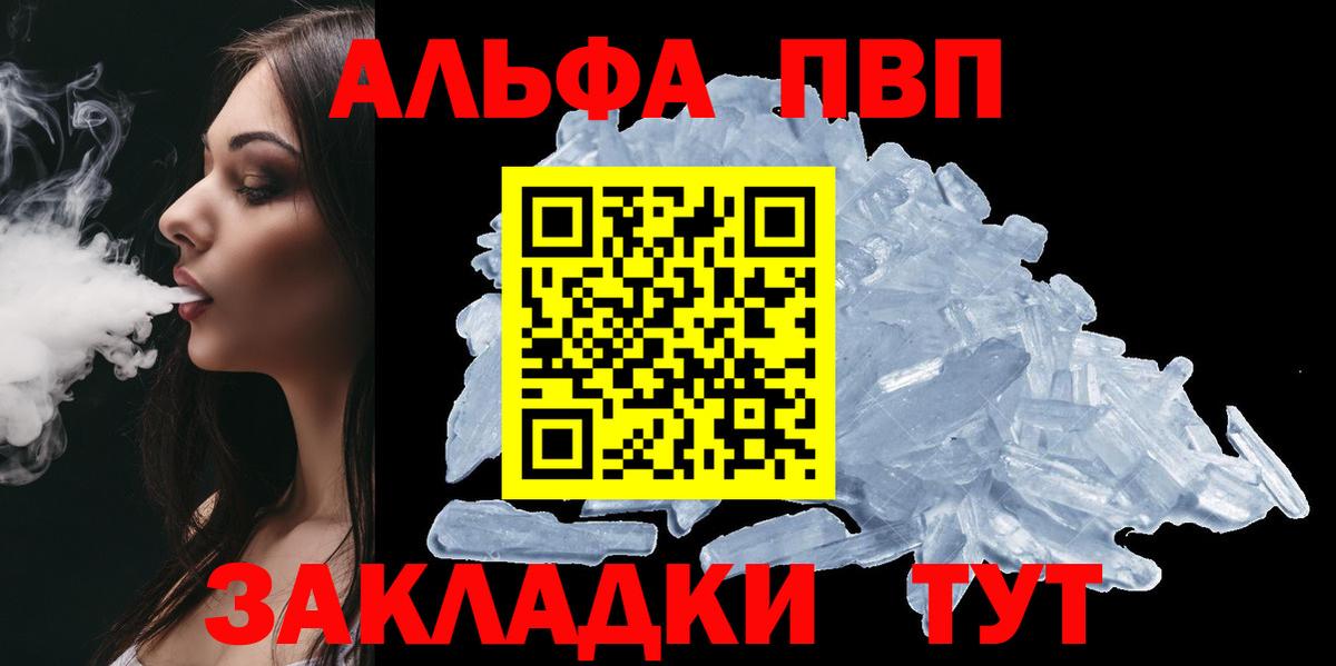 APVP кристаллы  Вход с VPN  A PVP Crystall  Рассказово 