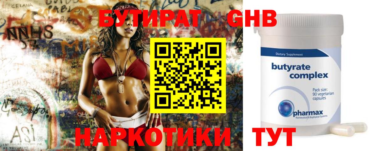 Бутират оксибутират Рассказово