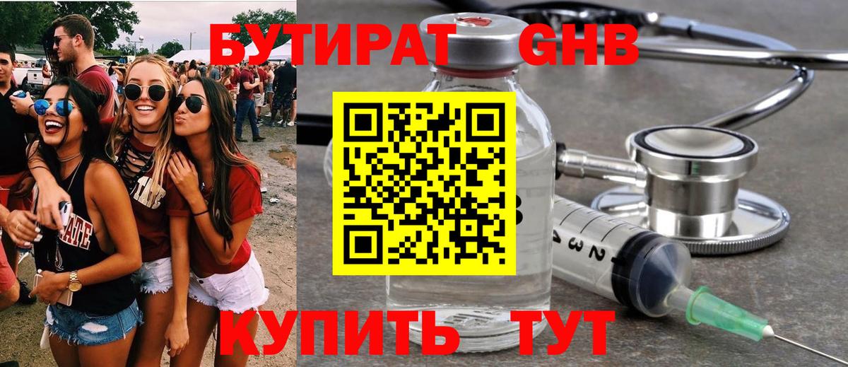 Бутират оксибутират  Вход с VPN  Рассказово 