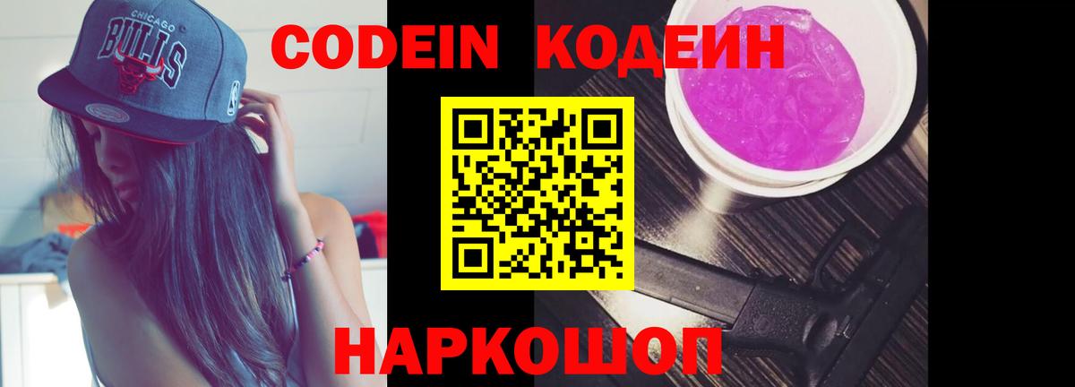 Кодеиновый сироп Lean напиток Lean (лин)  Вход с VPN  Рассказово 