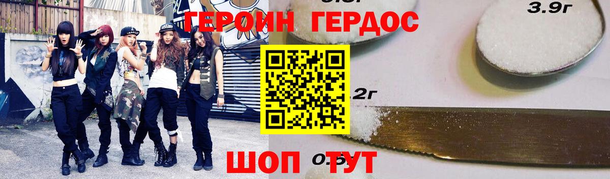 Героин Heroin  Вход с VPN  Рассказово 